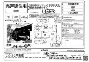 5/23（土）川島中古住宅のオープンハウスを行います