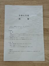 令和8年度宅建試験受験しました！
