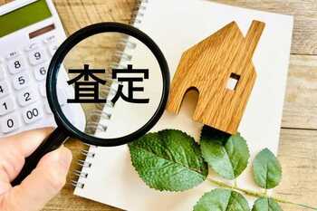 不動産会社の査定額はなぜ違う？｜後悔しないための考え方