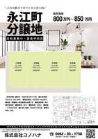 日向市永江町分譲地＜仲介手数料無料：4区画分譲！＞