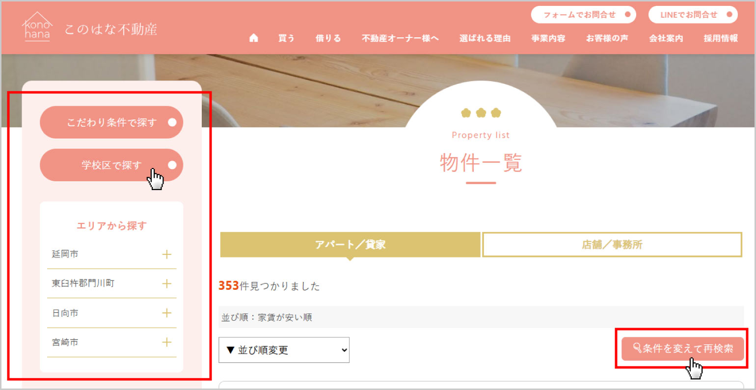 GUIDE02.絞り込む