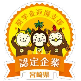 ひなた創生のための奨学金返還支援事業