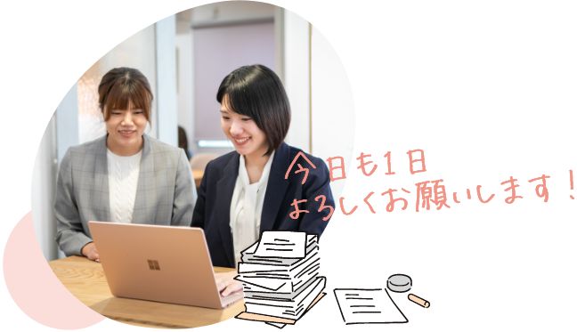 今日も1日よろしくお願いします!