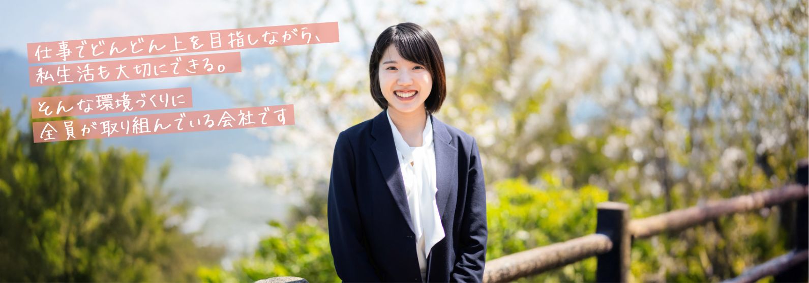 先輩社員の声 八﨑(ハツサキ)さん